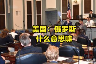 小胖下一站是哪里？官方：灰熊已裁掉小肯尼思-洛夫顿